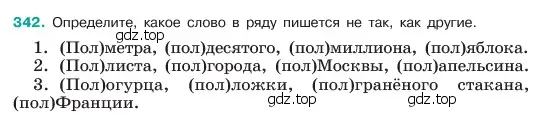 Условие номер 342 (страница 175) гдз по русскому языку 6 класс Баранов, Ладыженская, учебник 1 часть