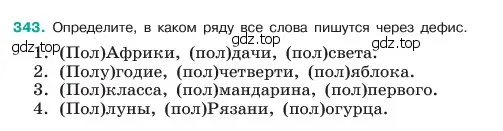 Условие номер 343 (страница 175) гдз по русскому языку 6 класс Баранов, Ладыженская, учебник 1 часть