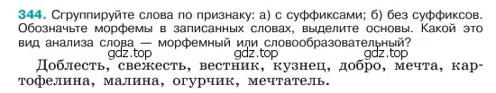 Условие номер 344 (страница 177) гдз по русскому языку 6 класс Баранов, Ладыженская, учебник 1 часть