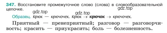 Условие номер 347 (страница 177) гдз по русскому языку 6 класс Баранов, Ладыженская, учебник 1 часть