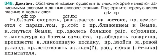 Условие номер 348 (страница 178) гдз по русскому языку 6 класс Баранов, Ладыженская, учебник 1 часть