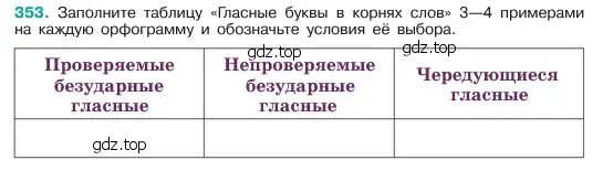 Условие номер 353 (страница 180) гдз по русскому языку 6 класс Баранов, Ладыженская, учебник 1 часть