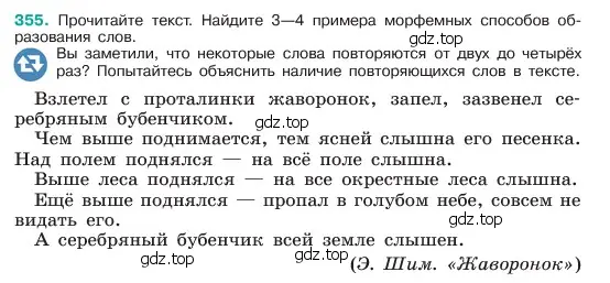 Условие номер 355 (страница 180) гдз по русскому языку 6 класс Баранов, Ладыженская, учебник 1 часть