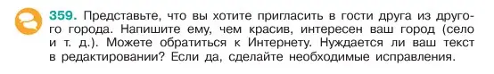 Условие номер 359 (страница 181) гдз по русскому языку 6 класс Баранов, Ладыженская, учебник 1 часть