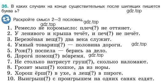 Условие номер 36 (страница 18) гдз по русскому языку 6 класс Баранов, Ладыженская, учебник 1 часть