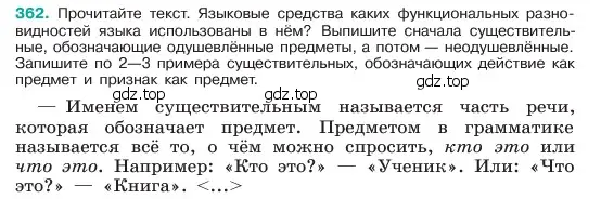 Условие номер 362 (страница 183) гдз по русскому языку 6 класс Баранов, Ладыженская, учебник 1 часть