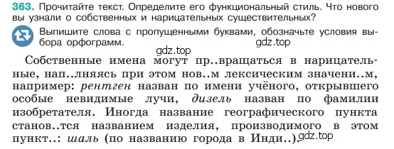 Условие номер 363 (страница 184) гдз по русскому языку 6 класс Баранов, Ладыженская, учебник 1 часть