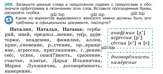 Условие номер 369 (страница 186) гдз по русскому языку 6 класс Баранов, Ладыженская, учебник 1 часть