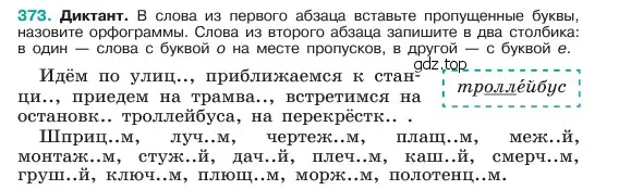 Условие номер 373 (страница 187) гдз по русскому языку 6 класс Баранов, Ладыженская, учебник 1 часть