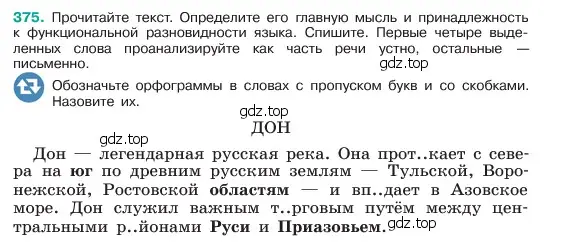 Условие номер 375 (страница 189) гдз по русскому языку 6 класс Баранов, Ладыженская, учебник 1 часть