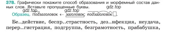 Условие номер 378 (страница 191) гдз по русскому языку 6 класс Баранов, Ладыженская, учебник 1 часть
