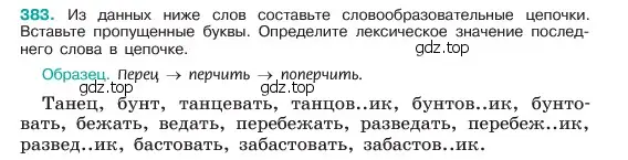 Условие номер 383 (страница 193) гдз по русскому языку 6 класс Баранов, Ладыженская, учебник 1 часть