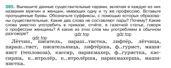 Условие номер 385 (страница 193) гдз по русскому языку 6 класс Баранов, Ладыженская, учебник 1 часть