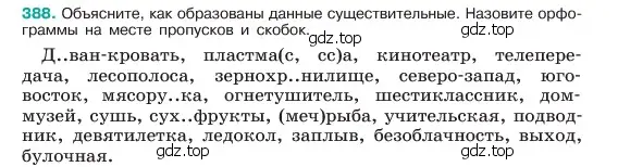 Условие номер 388 (страница 194) гдз по русскому языку 6 класс Баранов, Ладыженская, учебник 1 часть