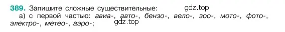 Условие номер 389 (страница 194) гдз по русскому языку 6 класс Баранов, Ладыженская, учебник 1 часть