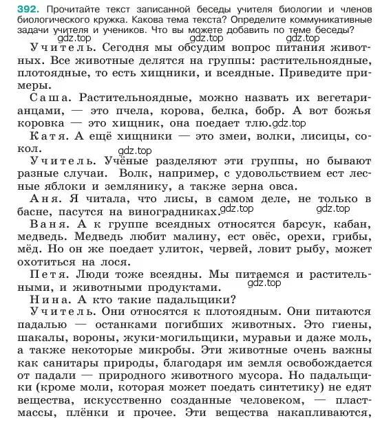 Условие номер 392 (страница 196) гдз по русскому языку 6 класс Баранов, Ладыженская, учебник 1 часть