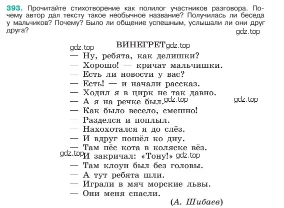Условие номер 393 (страница 197) гдз по русскому языку 6 класс Баранов, Ладыженская, учебник 1 часть