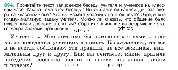 Условие номер 394 (страница 197) гдз по русскому языку 6 класс Баранов, Ладыженская, учебник 1 часть