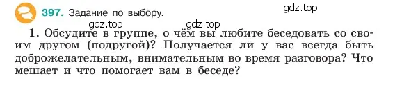 Условие номер 397 (страница 199) гдз по русскому языку 6 класс Баранов, Ладыженская, учебник 1 часть