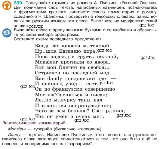 Условие номер 399 (страница 201) гдз по русскому языку 6 класс Баранов, Ладыженская, учебник 1 часть