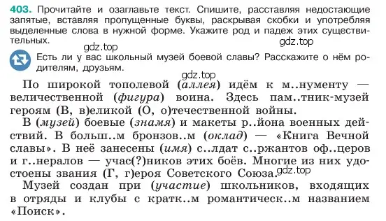 Условие номер 403 (страница 202) гдз по русскому языку 6 класс Баранов, Ладыженская, учебник 1 часть