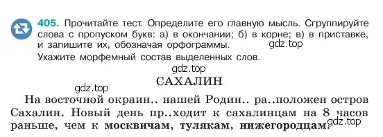 Условие номер 405 (страница 203) гдз по русскому языку 6 класс Баранов, Ладыженская, учебник 1 часть