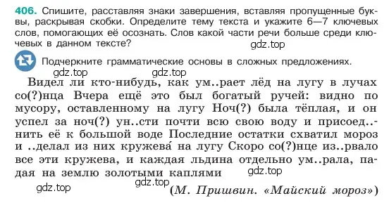 Условие номер 406 (страница 204) гдз по русскому языку 6 класс Баранов, Ладыженская, учебник 1 часть