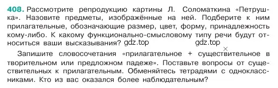 Условие номер 408 (страница 5) гдз по русскому языку 6 класс Баранов, Ладыженская, учебник 2 часть