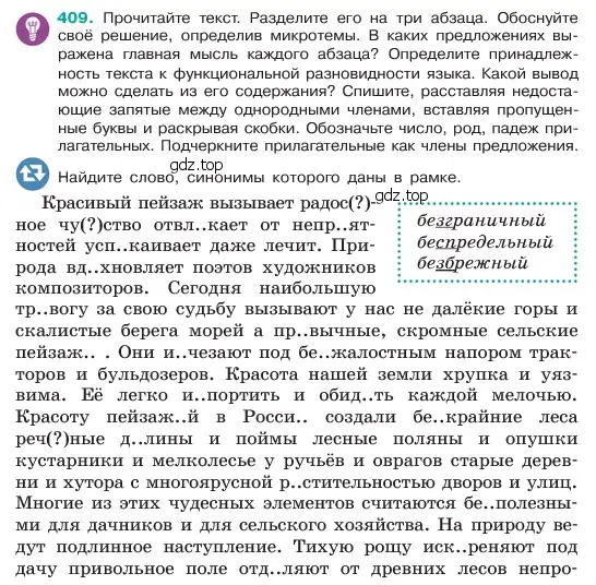 Условие номер 409 (страница 5) гдз по русскому языку 6 класс Баранов, Ладыженская, учебник 2 часть