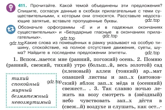 Условие номер 411 (страница 6) гдз по русскому языку 6 класс Баранов, Ладыженская, учебник 2 часть