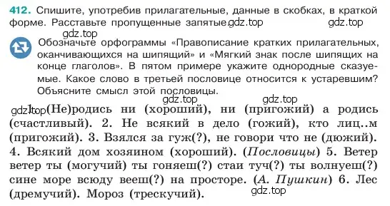 Условие номер 412 (страница 7) гдз по русскому языку 6 класс Баранов, Ладыженская, учебник 2 часть