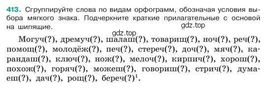 Условие номер 413 (страница 7) гдз по русскому языку 6 класс Баранов, Ладыженская, учебник 2 часть