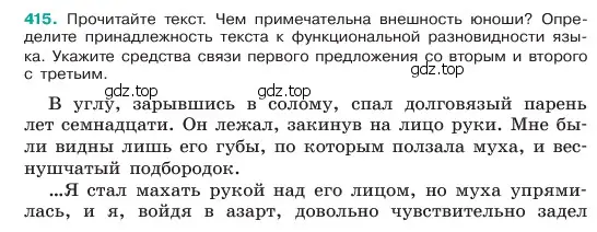 Условие номер 415 (страница 8) гдз по русскому языку 6 класс Баранов, Ладыженская, учебник 2 часть