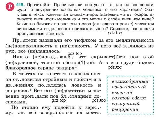 Условие номер 416 (страница 9) гдз по русскому языку 6 класс Баранов, Ладыженская, учебник 2 часть