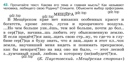 Условие номер 42 (страница 20) гдз по русскому языку 6 класс Баранов, Ладыженская, учебник 1 часть