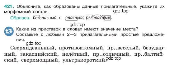 Условие номер 421 (страница 11) гдз по русскому языку 6 класс Баранов, Ладыженская, учебник 2 часть