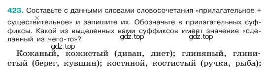 Условие номер 423 (страница 12) гдз по русскому языку 6 класс Баранов, Ладыженская, учебник 2 часть