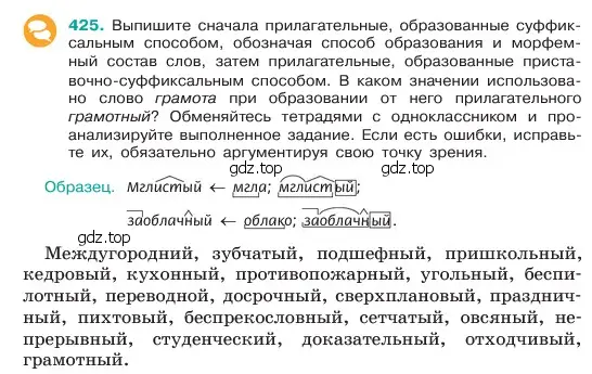 Условие номер 425 (страница 13) гдз по русскому языку 6 класс Баранов, Ладыженская, учебник 2 часть