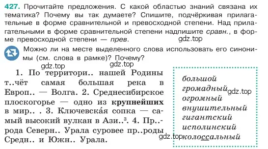 Условие номер 427 (страница 14) гдз по русскому языку 6 класс Баранов, Ладыженская, учебник 2 часть