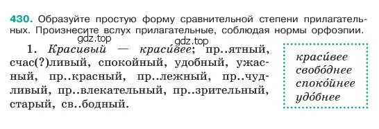 Условие номер 430 (страница 15) гдз по русскому языку 6 класс Баранов, Ладыженская, учебник 2 часть