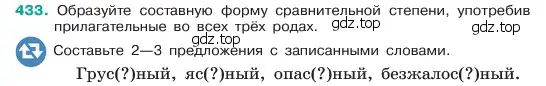 Условие номер 433 (страница 17) гдз по русскому языку 6 класс Баранов, Ладыженская, учебник 2 часть