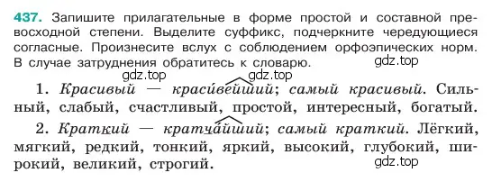 Условие номер 437 (страница 19) гдз по русскому языку 6 класс Баранов, Ладыженская, учебник 2 часть