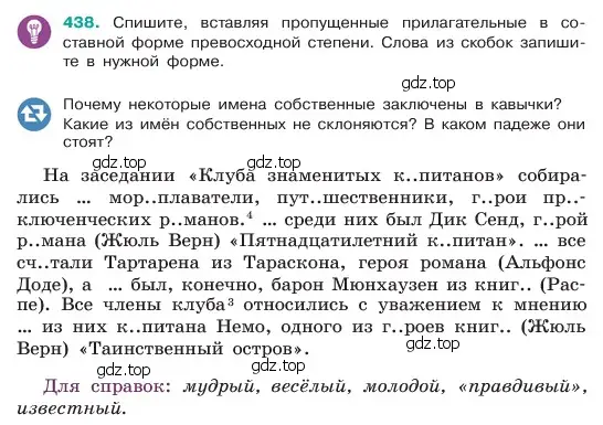 Условие номер 438 (страница 19) гдз по русскому языку 6 класс Баранов, Ладыженская, учебник 2 часть