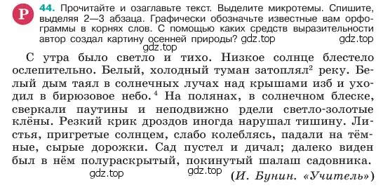 Условие номер 44 (страница 21) гдз по русскому языку 6 класс Баранов, Ладыженская, учебник 1 часть