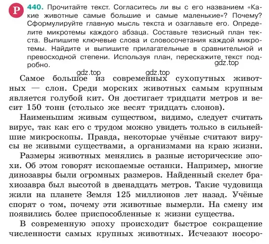 Условие номер 440 (страница 20) гдз по русскому языку 6 класс Баранов, Ладыженская, учебник 2 часть