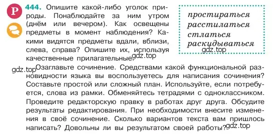 Условие номер 444 (страница 23) гдз по русскому языку 6 класс Баранов, Ладыженская, учебник 2 часть