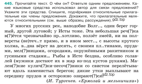 Условие номер 445 (страница 24) гдз по русскому языку 6 класс Баранов, Ладыженская, учебник 2 часть