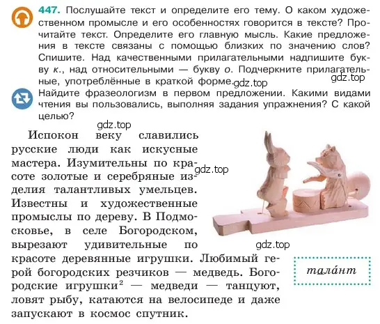 Условие номер 447 (страница 25) гдз по русскому языку 6 класс Баранов, Ладыженская, учебник 2 часть