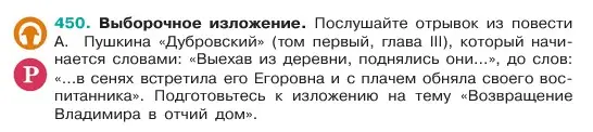 Условие номер 450 (страница 26) гдз по русскому языку 6 класс Баранов, Ладыженская, учебник 2 часть