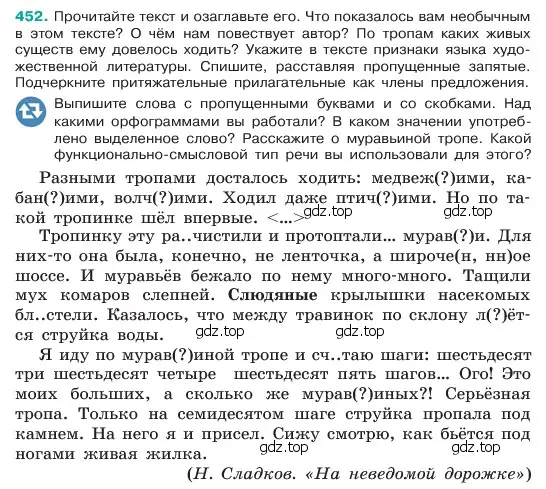 Условие номер 452 (страница 27) гдз по русскому языку 6 класс Баранов, Ладыженская, учебник 2 часть